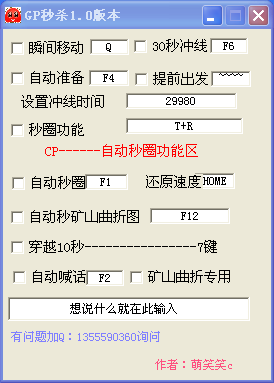 跑跑卡丁车gp赛辅助v1.0 绿色版