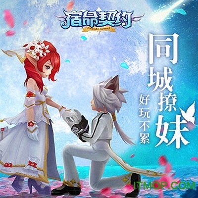 宿命契约腾讯版