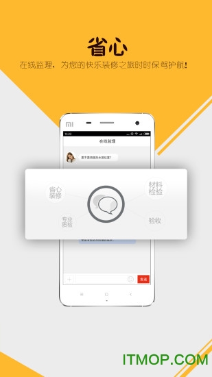 我爱我家装修网软件