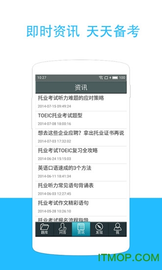 托业听力app