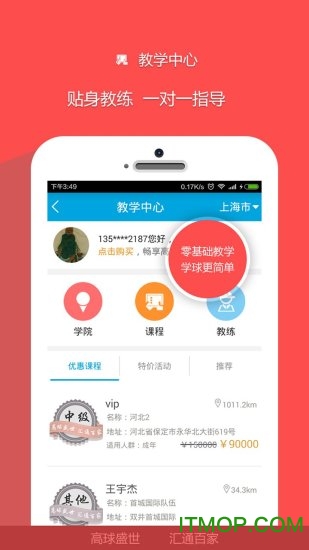 高盛通高尔夫订场软件v3.1.7 安卓版