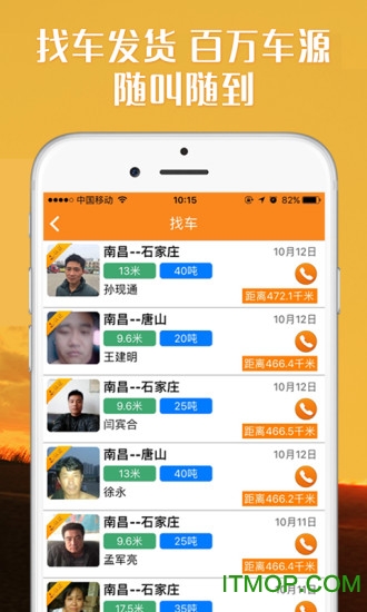满运宝货主版