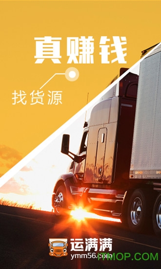运满满找车版