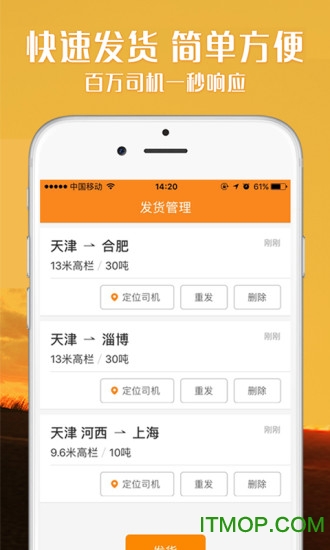 运满满找车app