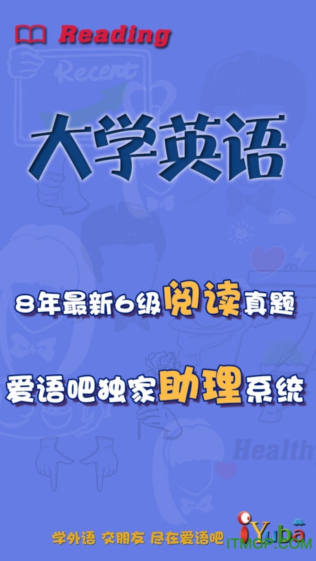 英语六级阅读软件
