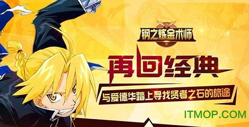 钢之炼金术师BT手游v1.0.1 安卓版