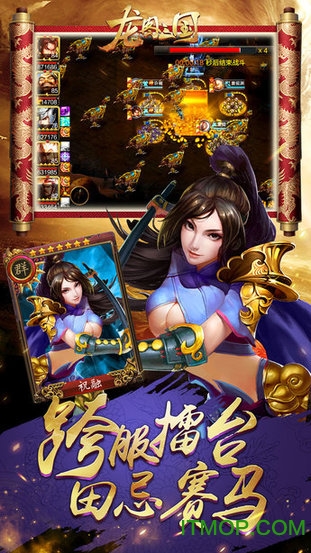 龙图三国手游官网
