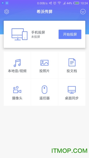 希沃无线传屏v1.0.2.1736 安卓版