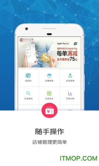 银联云闪付商户通v2.4.2 安卓版