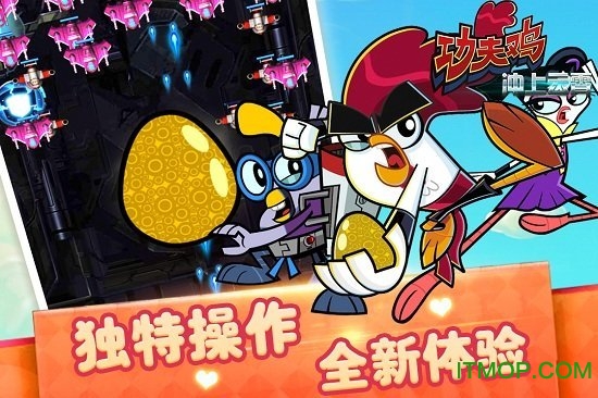功夫鸡冲上云霄手游九游版v1.0.1 安卓版
