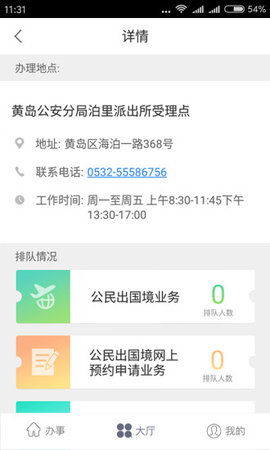 山东出入境app