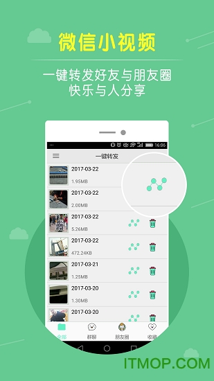 微信小视频一键转发朋友圈免费版下载