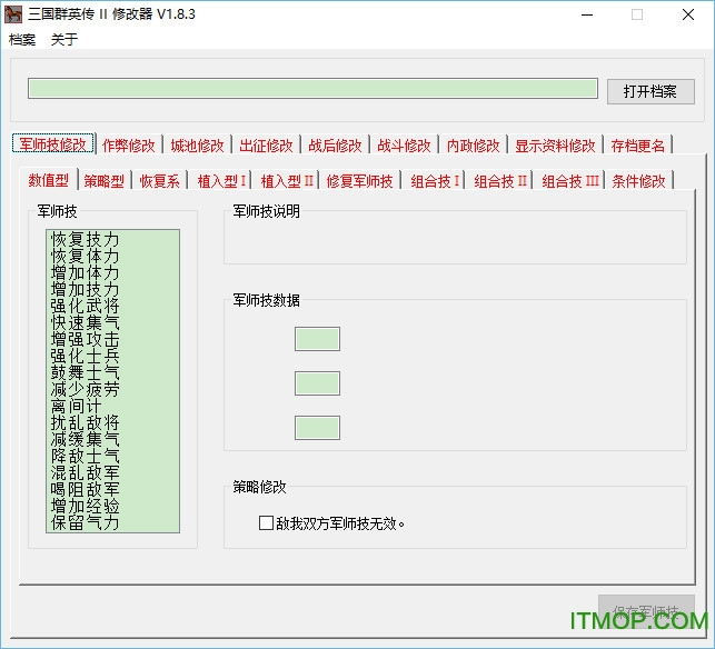 三国群英传2 通用修改器v1.8.3 绿色版
