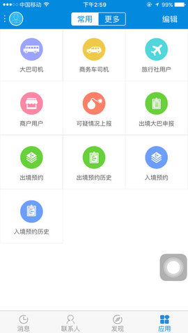 口岸通出入境v3.19.0.4269 安卓版