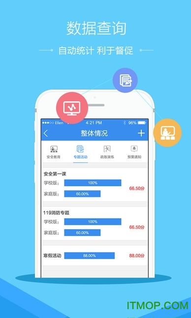 晋中市安全教育平台手机版