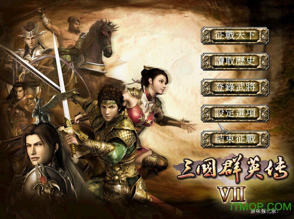 三国群英传7原味强化版5.0修改器绿色版