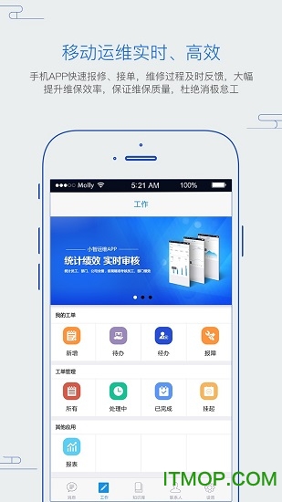 小智运维手机版v2.0.0.3326 安卓版