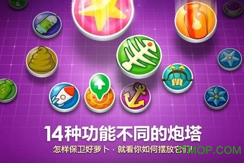 保卫萝卜1最新版v2.0.17安卓版
