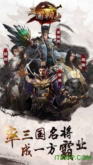 三国霸业手机单机版v1.3.601 安卓版
