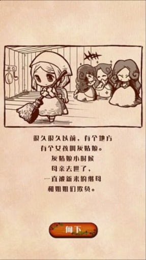 病娇灰姑娘v1.0.2 安卓版