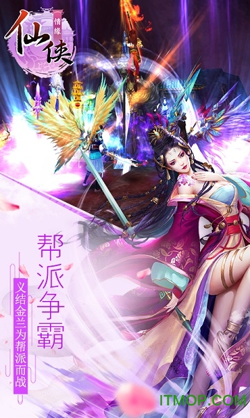 仙侠情缘手游官网v1.0.610 安卓版