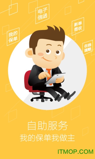 太平洋寿险下载苹果版