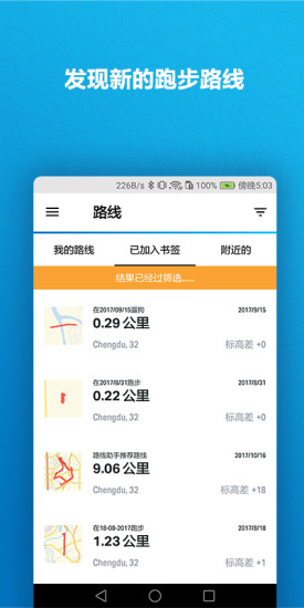 安德玛运动app(运动检测)v4.5.0 安卓版