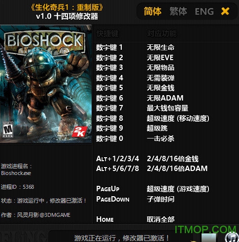 生化奇兵1重制版十四项修改器v1.0 绿色版