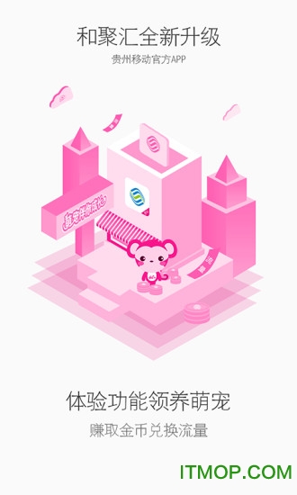 贵州和聚汇10086客户端