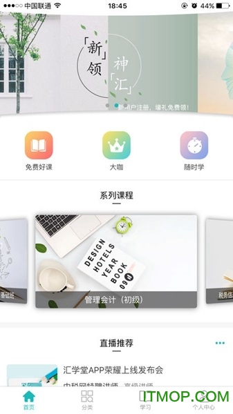 中税网汇学堂v4.3.0 安卓版