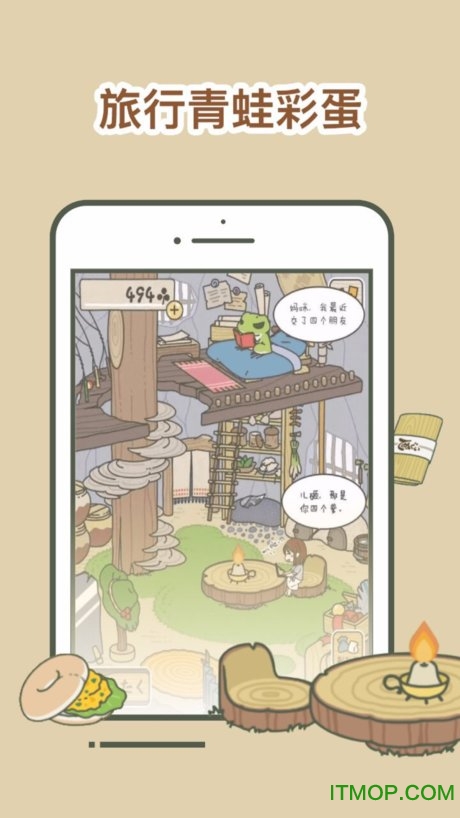 旅行青蛙攻略v1.0 安卓版