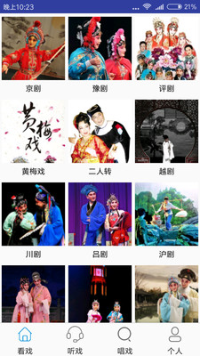 妈妈的戏曲app