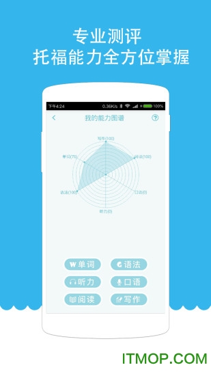 爱语吧托福考试官v1.3.0327 官网安卓版