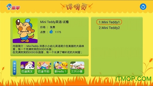 洪恩幼儿英语v1.1 安卓版