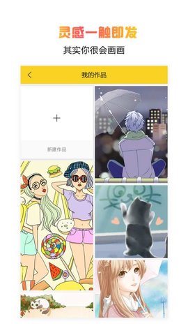 拉风手绘app
