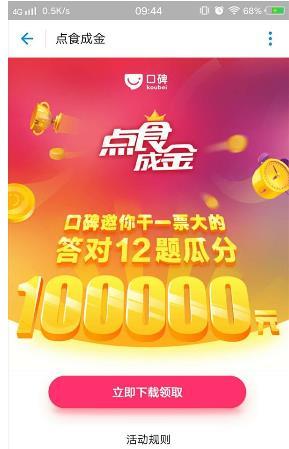 点食成金app