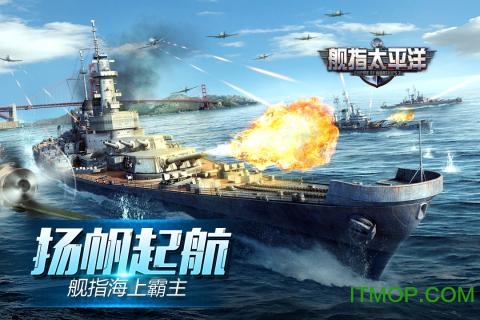 舰指太平洋公益服变态版v1.0.51 安卓bt版