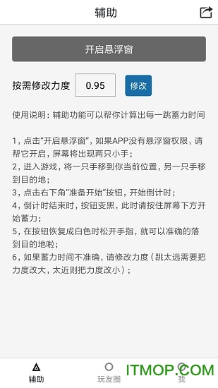 跳助手手机版v1.5 安卓版