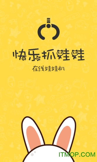 快乐抓娃娃手机游戏v5.2.2 安卓免费版
