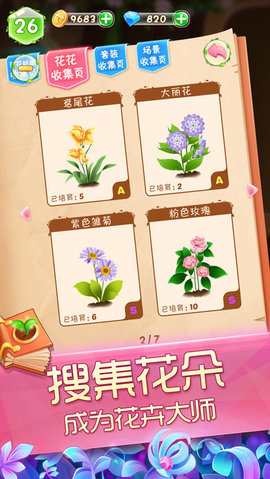 花花姑娘之魔法花园v1.1.1 安卓版