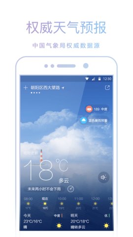 小米天气v8.3.1提取版