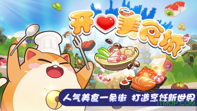 开心美食城内购破解版v1.2.5 安卓无限钻石金币版