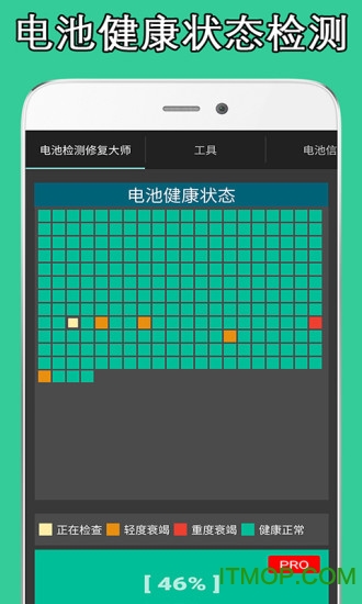 电池检测修复大师去广告版v1.2 官网安卓版