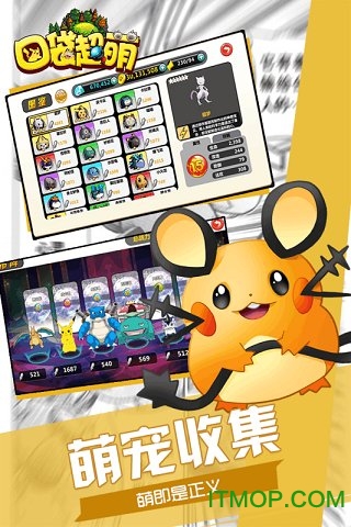 口袋超萌动作版变态手游v1.0.0 安卓版