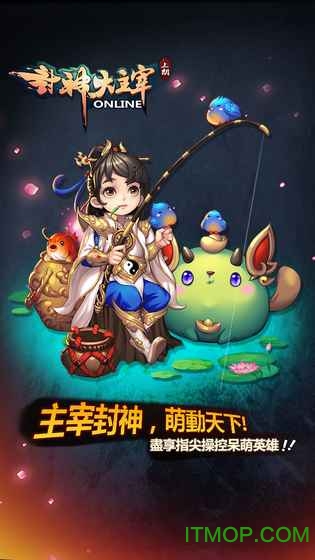 封神大主宰百度版v1.2.0 安卓版