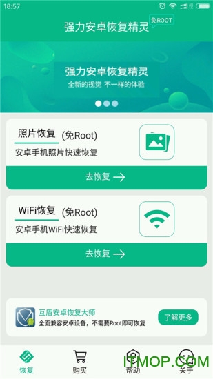 强力数据恢复软件免费版v1.8.8 安卓版