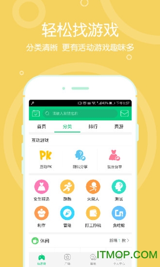 4399在线玩小游戏v2.0.7.1 安卓版