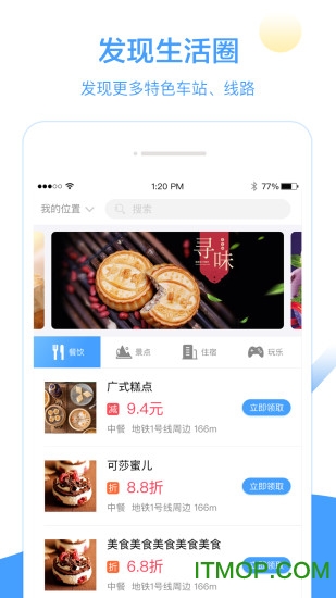 上海地铁metro大都会APPv2.6.16安卓版