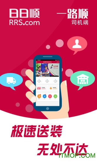 海尔日日顺一路顺司机端最新版本v5.1.2 安卓版