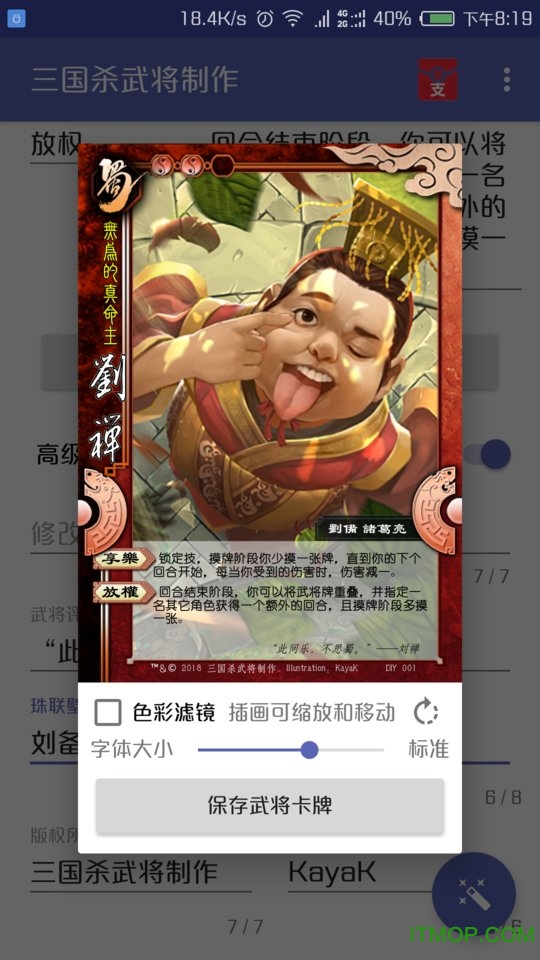 三国杀武将制作软件v5.2.1 安卓版